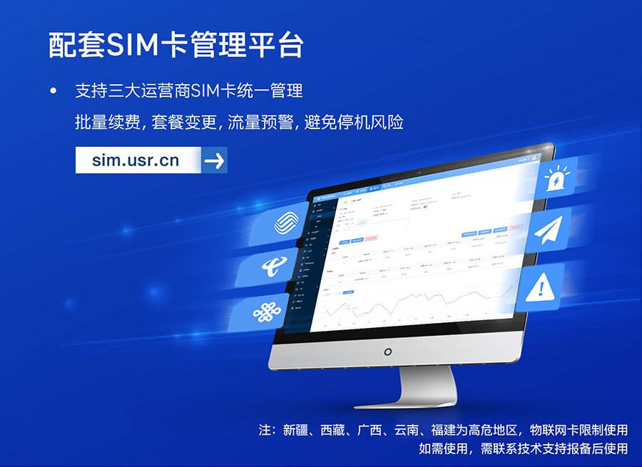 口紅DTU 配套SIM卡管理平臺(tái)