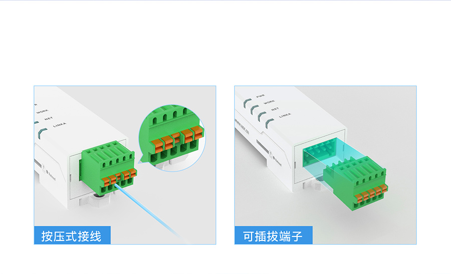 按壓式與接線方便的方式