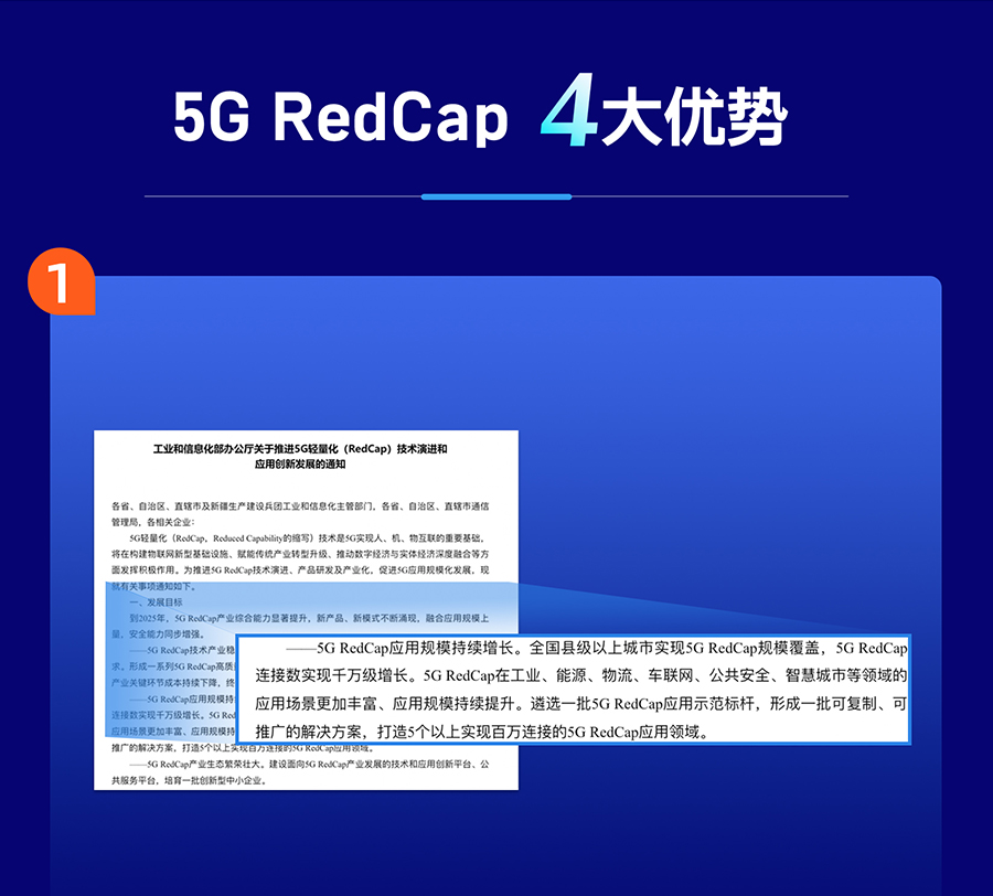 推動5G RedCap發(fā)展政策的規(guī)模