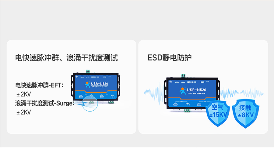 雙串口服務(wù)器N520 多重硬件防護(hù)